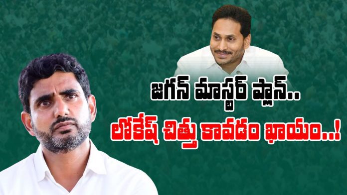 jagan made master sketch to defeat lokesh in mangalagiri