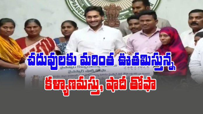 Jagan welfare schemes are helping poor students to study