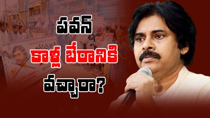 Pawan took a U-turn on the allegations against the volunteers