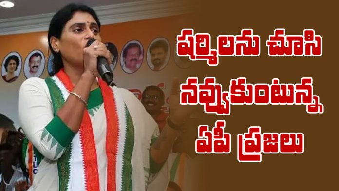 People of AP are laughing at Sharmila speech