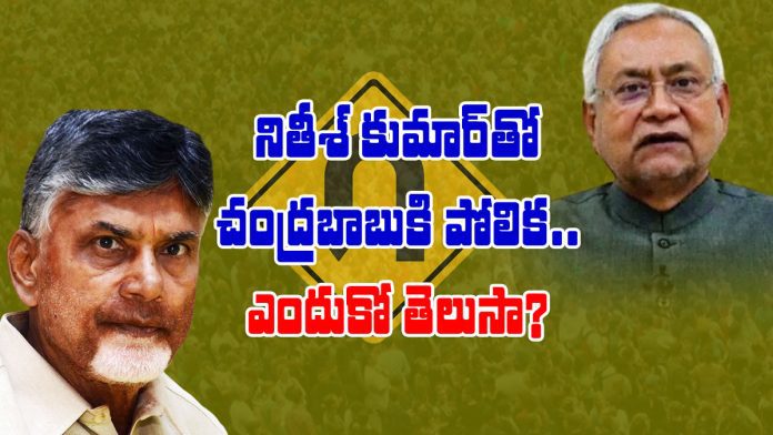 Satires on Chandrababu with Nitish Kumar