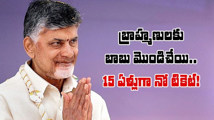 chandrababu did not allocate seat to the brahmin community