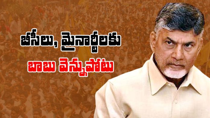 chandrababu did not give priority to bc and minorities in allotment of seats