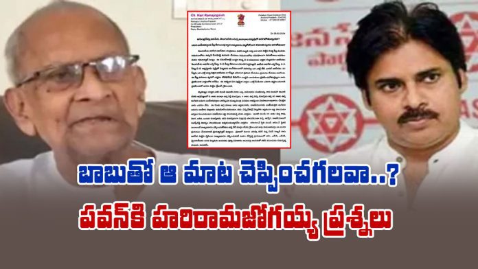 harirama jogaiah straight question pawan kalyan