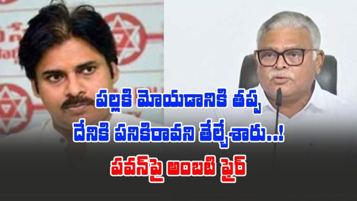 minister ambati rambabu criticized pawan kalyan on twitter