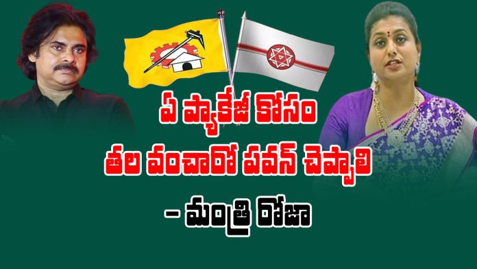 minister roja comments on the list of tdp-janasena candidates