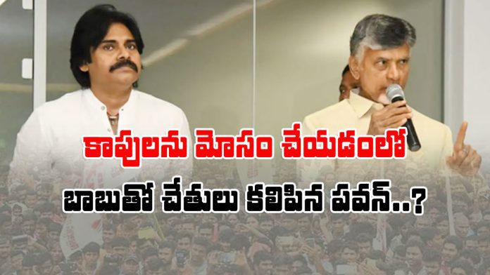 pawan joined hands chandrababu in cheating kapu community