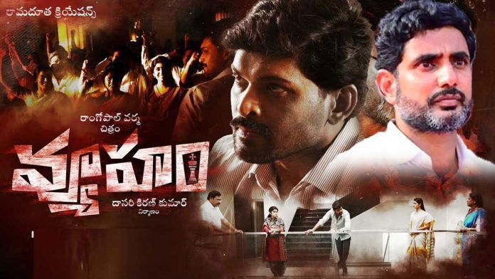 vyuham movie poster with lokesh