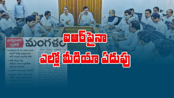 yellow media alleging jagan government not giving interim allowance