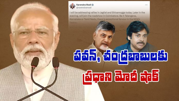 pm modi shocked pawan and chandrababu