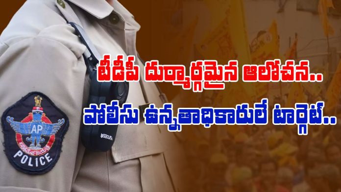 tdp is targeting top police officers