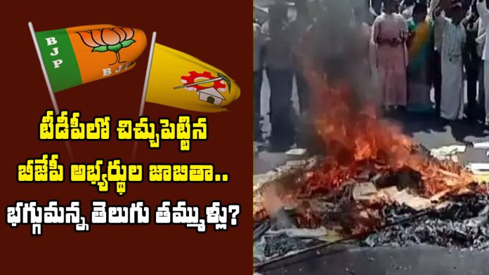 announcement of bjp candidates created a stir in tdp