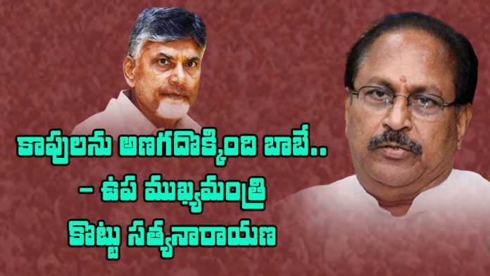 chandrababu cheated kapu community in all kinds of ways