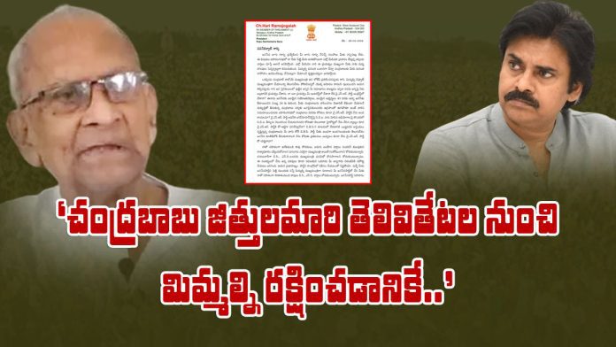 harirama jogaiah wrote another letter to pawan kalyan