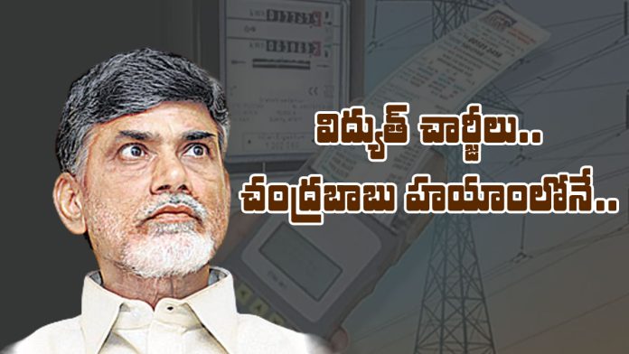 decision to increase electricity charges was made during chandrababu tenure