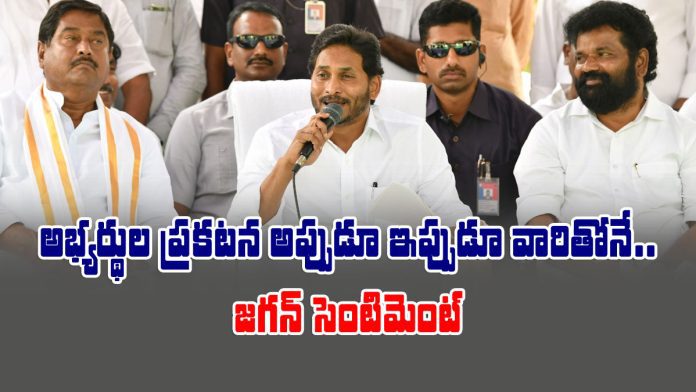 jagan continued the sentiment in the announcement of ycp candidates