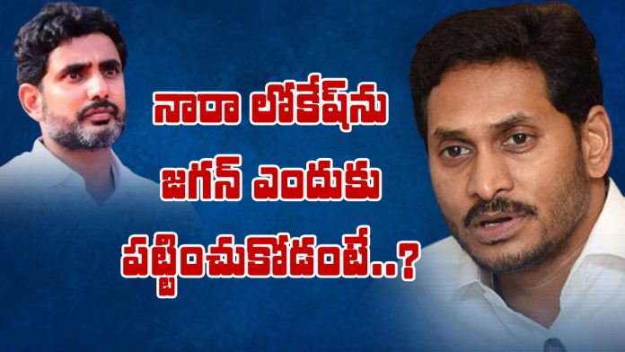 jagan did not recognize nara lokesh as a leader