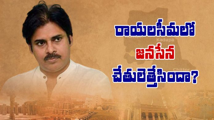 janasena ready to contest three constituencies in rayalaseema