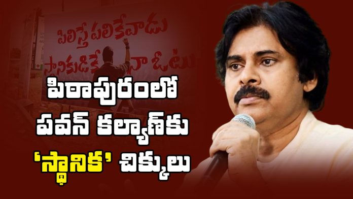 'local' implications for pawan kalyan in pithapuram