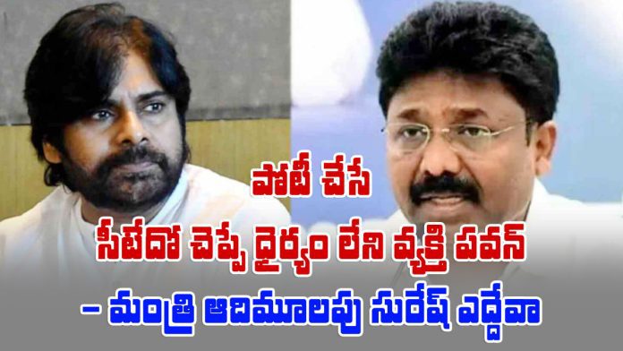 minister adimulapu suresh sensational comments on pawan kalyan