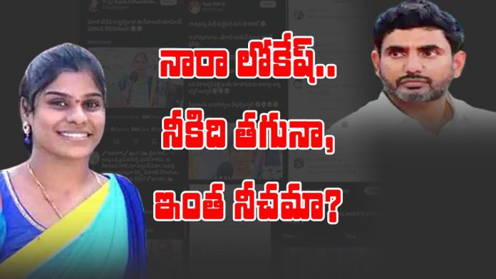 nara lokesh plying cheap politics with geetanjali death