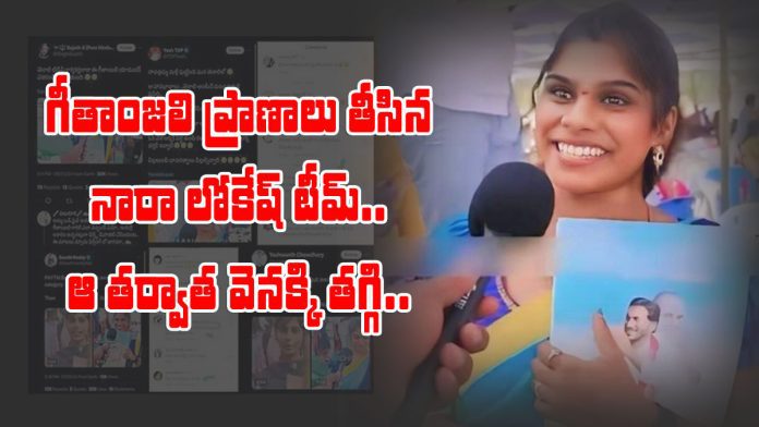 nara lokesh team trolled and killed geetanjali