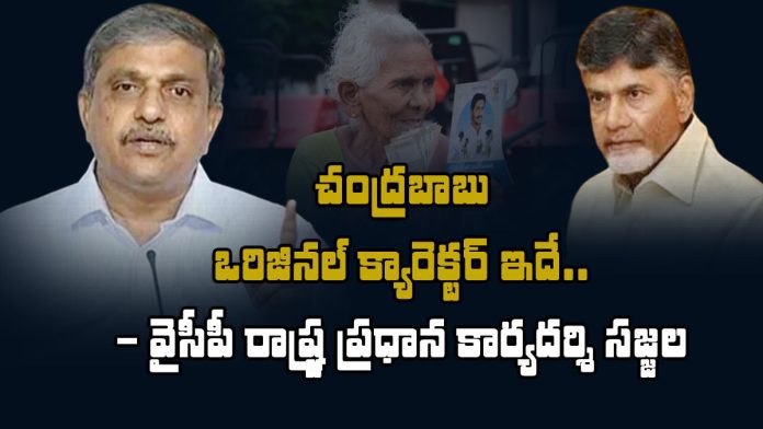 sajjala ramakrishna reddy fires on chandrababu