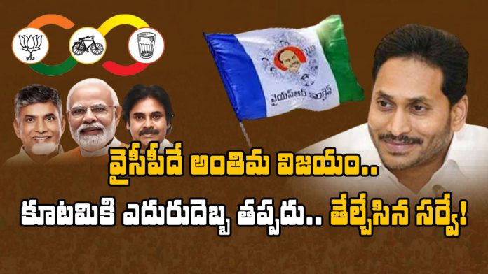 sri atma sakshi survey on ap elections