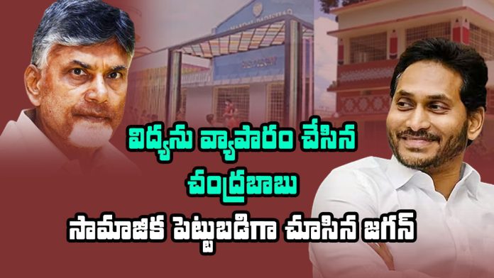 ap govt schools turned corporate style in cm jagan ruling