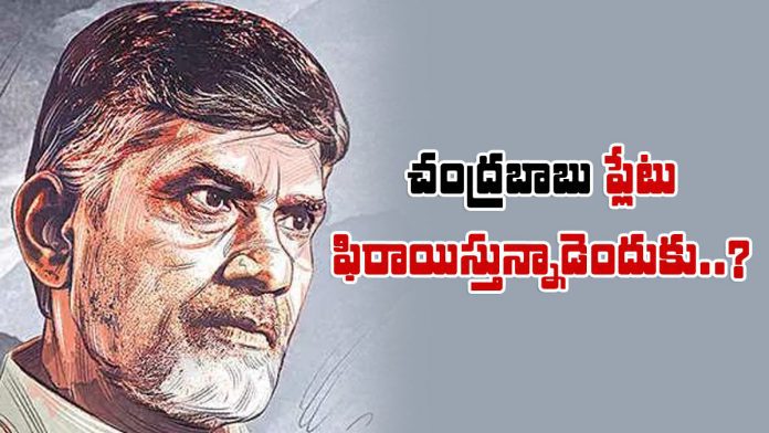 chandrababu changed his word due to fear of defeat