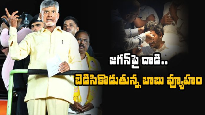 chandrababu comments on jagan attack are becoming controversial