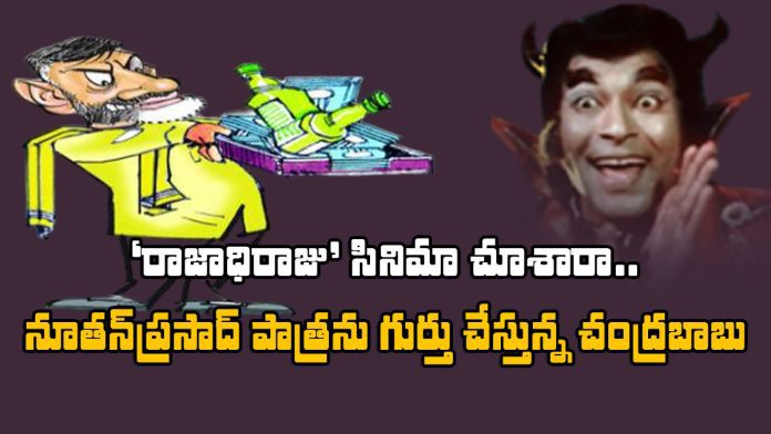 chandrababu saying that he will reduce the liquor prices