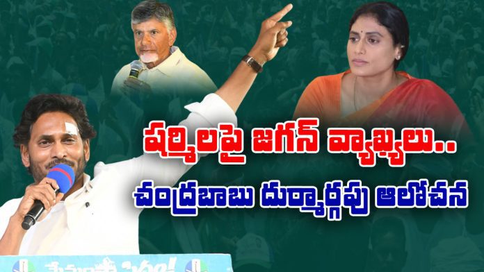 chandrababu made malicious comments on jagan as an x platform