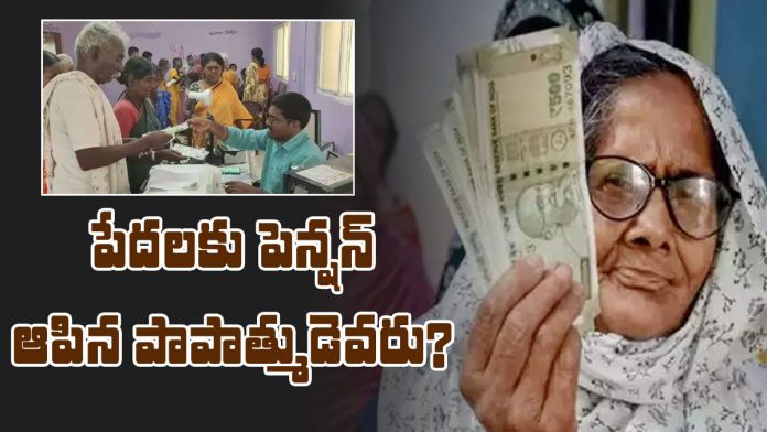 chandrababu naidu harmed poor pensioners