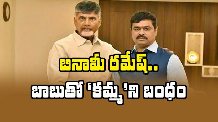 chandrababu benami cm ramesh