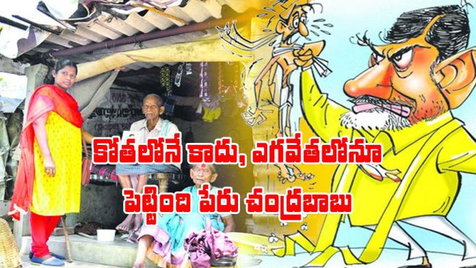 discrimination in grant of pension during chandrababu regime