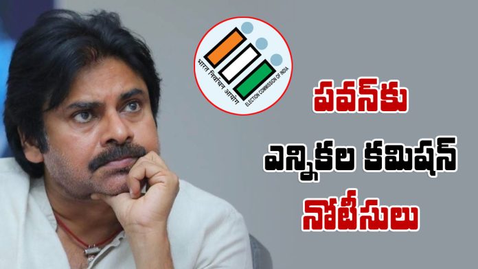 election commission issues notices to pawan kalyan