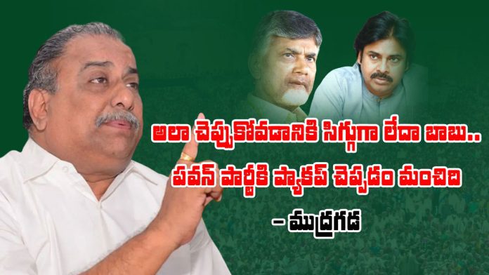 mudragada padmanabham fires on chandrababu and pawan