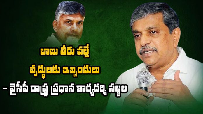 sajjala ramakrishna reddy comments on chandrababu