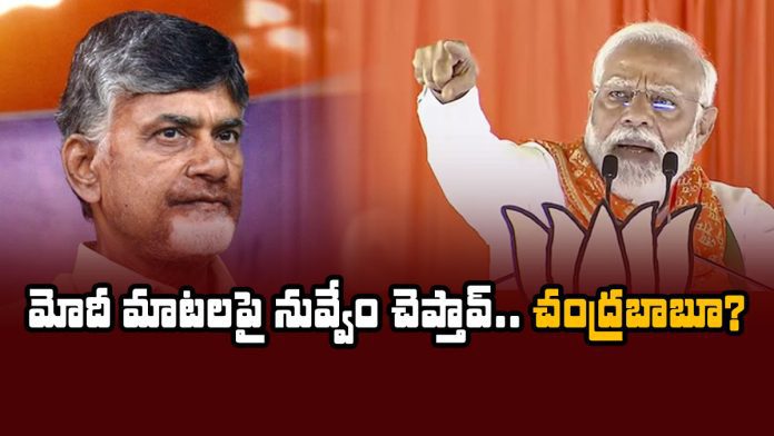 will chandrababu respond to pm modi comments on muslims?