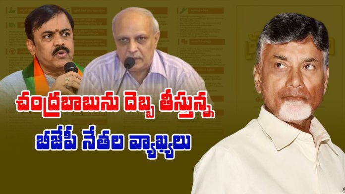 bjp leaders comments on alliance manifesto are damaging chandrababu