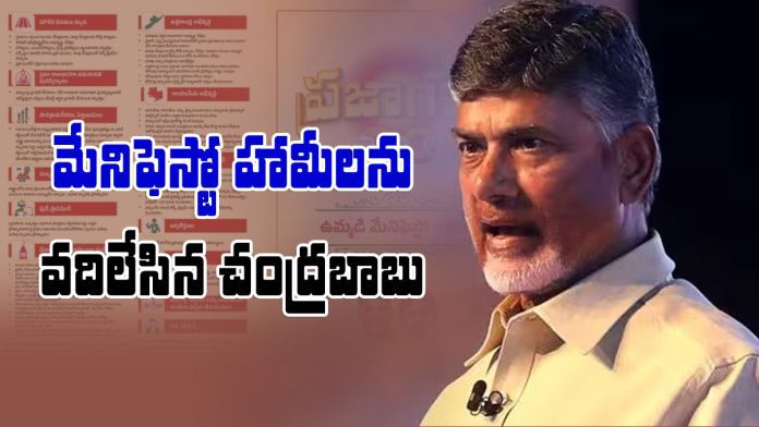 chandrababu did not mention the manifesto promises in campaign