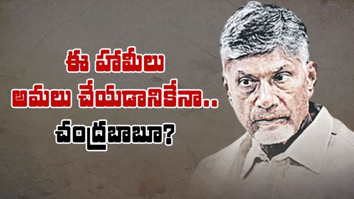 chandrababu gave unfulfillable promises in the manifesto