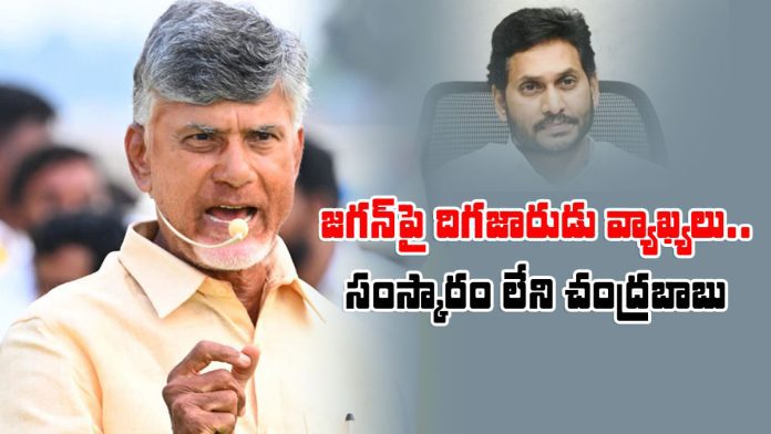 chandrababu made uncultured comments on jagan