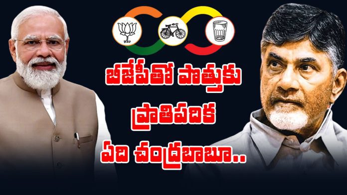 which case chandrababu has allied with bjp