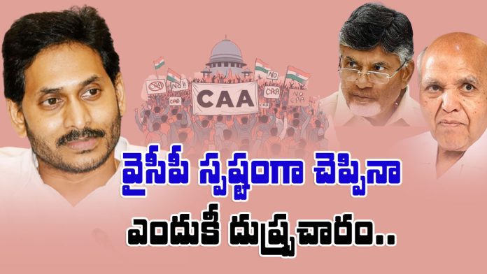 ycp is clear about caa but tdp, eenadu spreading false propaganda